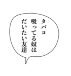 ヤニカスナルシスト【たばこ・煙草・煽り】（個別スタンプ：12）