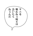 ヤニカスナルシスト【たばこ・煙草・煽り】（個別スタンプ：17）