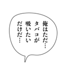 ヤニカスナルシスト【たばこ・煙草・煽り】（個別スタンプ：20）