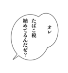 ヤニカスナルシスト【たばこ・煙草・煽り】（個別スタンプ：21）