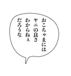 ヤニカスナルシスト【たばこ・煙草・煽り】（個別スタンプ：24）