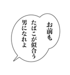 ヤニカスナルシスト【たばこ・煙草・煽り】（個別スタンプ：26）