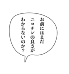 ヤニカスナルシスト【たばこ・煙草・煽り】（個別スタンプ：31）