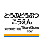 伊勢崎線(浅草-東武動物公園)+α（個別スタンプ：30）