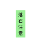 注意を促す文字スタンプ（個別スタンプ：3）