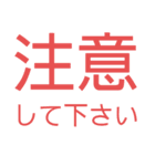 注意を促す文字スタンプ（個別スタンプ：10）