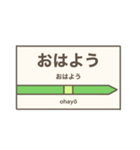 駅名標 スタンプ（個別スタンプ：1）