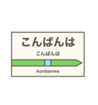 駅名標 スタンプ（個別スタンプ：4）