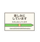 駅名標 スタンプ（個別スタンプ：18）
