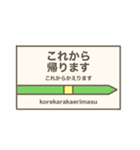 駅名標 スタンプ（個別スタンプ：19）