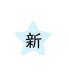 漢字一文字を集めたスタンプ（個別スタンプ：33）
