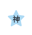 漢字一文字を集めたスタンプ（個別スタンプ：36）