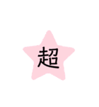 漢字一文字を集めたスタンプ（個別スタンプ：40）