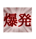 【漢字】二字スタンプ2（個別スタンプ：2）