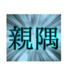 【漢字】二字スタンプ2（個別スタンプ：20）