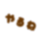 ボヤけた文字でメッセージスタンプ（個別スタンプ：30）