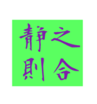 太極拳論（個別スタンプ：3）