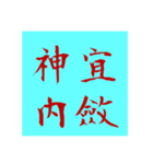 太極拳論（個別スタンプ：6）