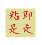 太極拳論（個別スタンプ：7）