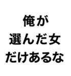 俺の嫁を煽って褒める【旦那・夫婦】（個別スタンプ：1）