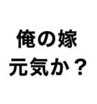 俺の嫁を煽って褒める【旦那・夫婦】（個別スタンプ：2）