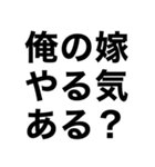 俺の嫁を煽って褒める【旦那・夫婦】（個別スタンプ：6）