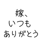 俺の嫁を煽って褒める【旦那・夫婦】（個別スタンプ：7）