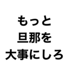 俺の嫁を煽って褒める【旦那・夫婦】（個別スタンプ：10）