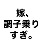 俺の嫁を煽って褒める【旦那・夫婦】（個別スタンプ：14）