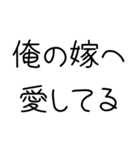 俺の嫁を煽って褒める【旦那・夫婦】（個別スタンプ：20）