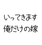 俺の嫁を煽って褒める【旦那・夫婦】（個別スタンプ：23）