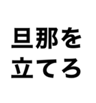 俺の嫁を煽って褒める【旦那・夫婦】（個別スタンプ：30）