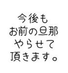 俺の嫁を煽って褒める【旦那・夫婦】（個別スタンプ：32）