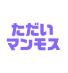 紫色好きパープル好き 大きい字のスタンプ（個別スタンプ：9）