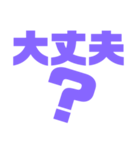 紫色好きパープル好き 大きい字のスタンプ（個別スタンプ：17）