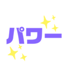 紫色好きパープル好き 大きい字のスタンプ（個別スタンプ：18）
