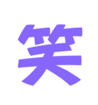 紫色好きパープル好き 大きい字のスタンプ（個別スタンプ：34）
