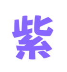 紫色好きパープル好き 大きい字のスタンプ（個別スタンプ：38）
