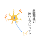 ニューロンのスタンプ（個別スタンプ：14）