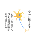 ニューロンのスタンプ（個別スタンプ：20）