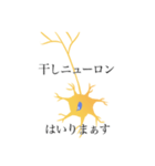 ニューロンのスタンプ（個別スタンプ：23）