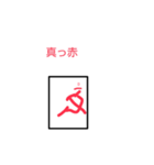 よろしくないスタンプ（個別スタンプ：6）