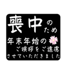 デカ文字シンプル喪中スタンプ（個別スタンプ：35）