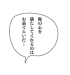 ドSな褒め方【カップル・アレンジ機能】（個別スタンプ：10）