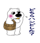京都弁の白熊...（個別スタンプ：4）