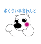 京都弁の白熊...（個別スタンプ：24）