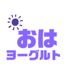 紫色パープル好き 大きい文字スタンプ2（個別スタンプ：2）