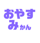 紫色パープル好き 大きい文字スタンプ2（個別スタンプ：9）