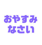 紫色パープル好き 大きい文字スタンプ2（個別スタンプ：10）