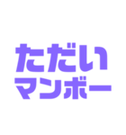 紫色パープル好き 大きい文字スタンプ2（個別スタンプ：13）